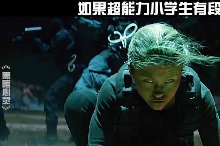 神秘无敌超能力叫什么
