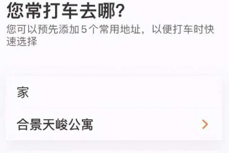 滴滴怎么改家的地址