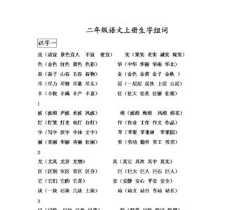 妖组词矩组词乖组词