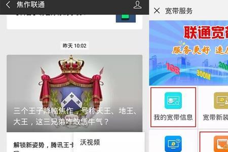 怎么解绑联通微信营业厅