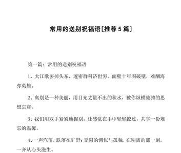 离别打一字