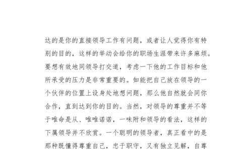 对于领导的抬举如何说客气话