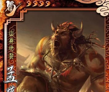 七擒孟获什么梗
