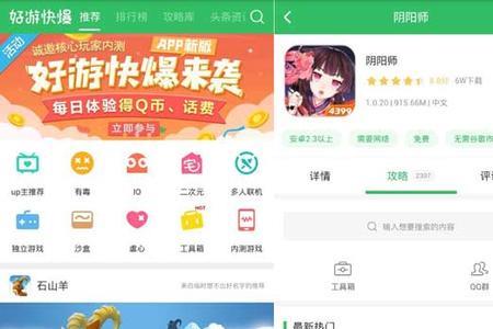 好游快爆占多少内存