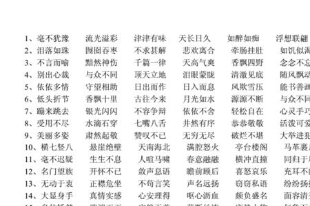 抒情的四字词语