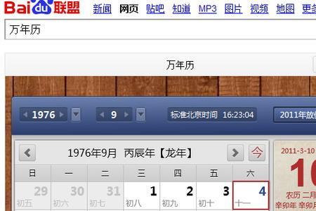 农历1980年十一月二十六公历是好久