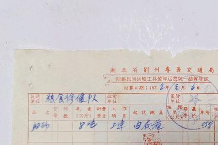 运费凭证怎么查