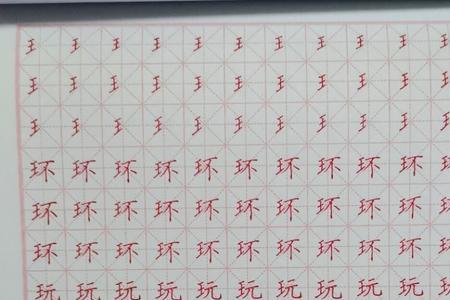 王字旁加四立是什么字