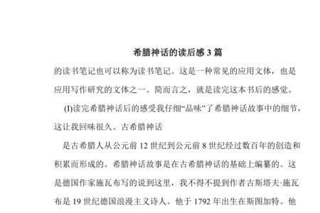 希腊神话故事诸神的诞生读后感