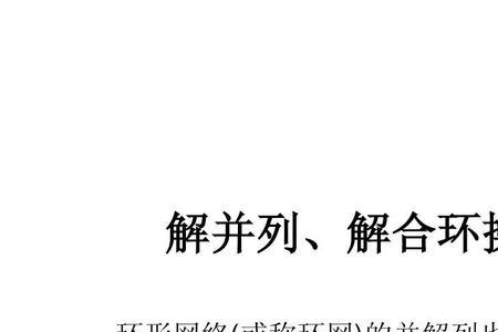 发电机正常并列与解列步骤