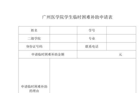 学生临时困难补助申请审批流程