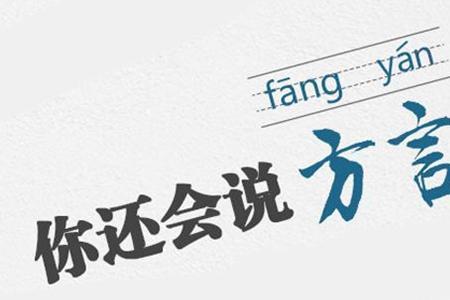 东北话傍道什么意思