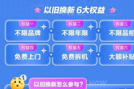 京东以旧换新怎么没人取货