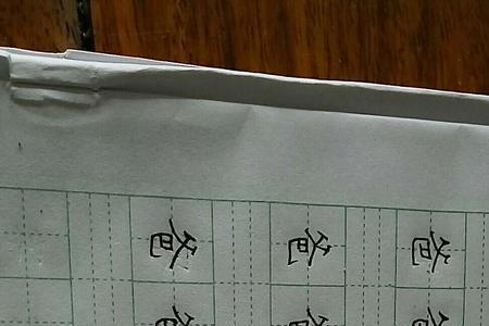 爸字为什么是这样写的