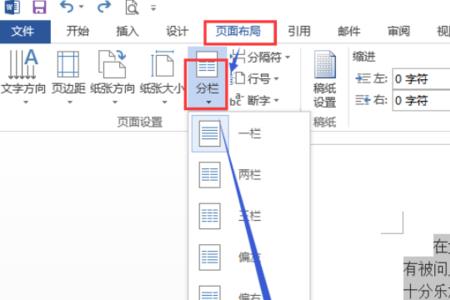 调整word段落页面长短