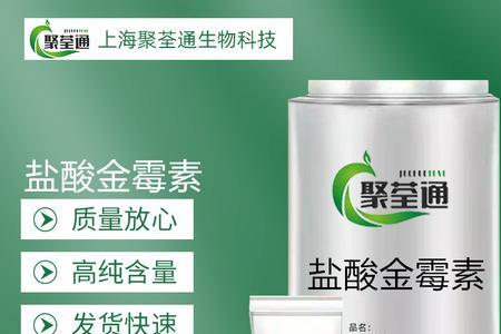 金霉素多少钱一公斤