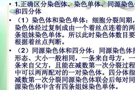生物中染色体2N=8是什么意思