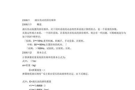 固有频率的计算