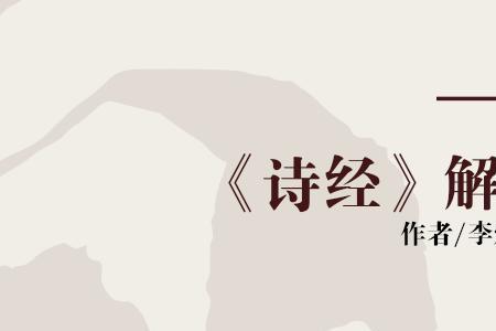 诗经的结构特点