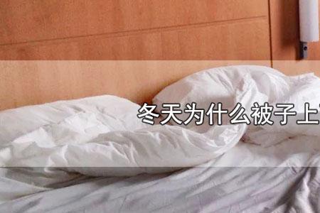 被子芯结块是怎么回事