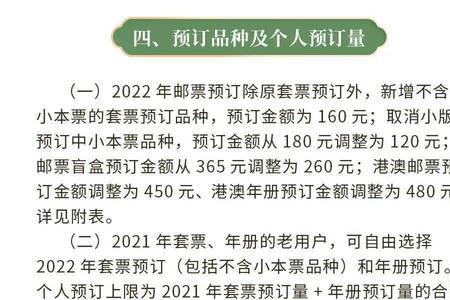 邮票网上预订怎么查