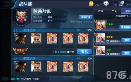 王者小队怎么拉人