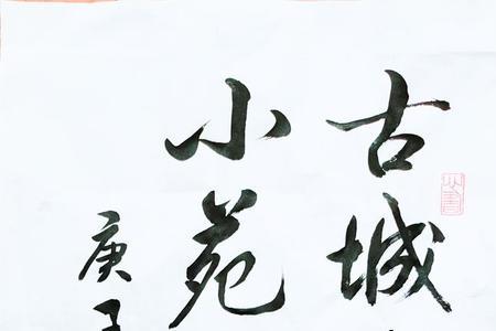 久旱逢甘露寄语