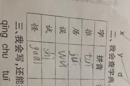 及的音序和音节是什么