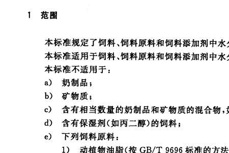 饲料中真蛋白测定的国标