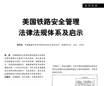 铁路行业第一大规章的全称