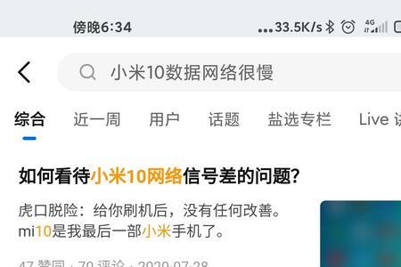 小米手机老是断网怎么设置