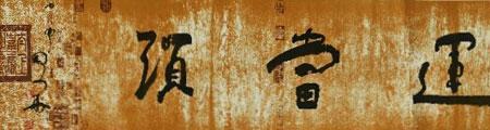 守拙归田园什么意思