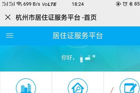 居住证不给办理怎么投诉