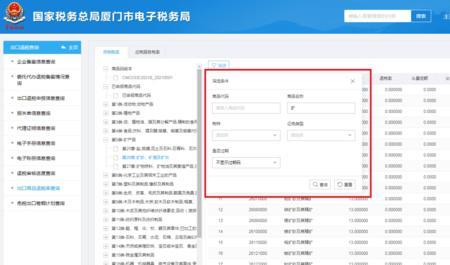 房产税退税查询