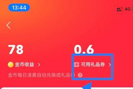 快手十元无门槛优惠券怎么领取