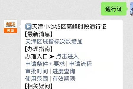 天府通怎么办理通行证
