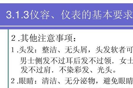 仪容仪态仪表有什么区别