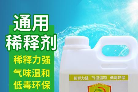 稀释液和水的区别