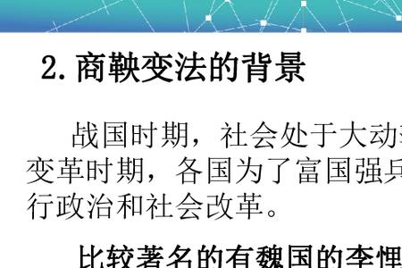 六国对商鞅的评价