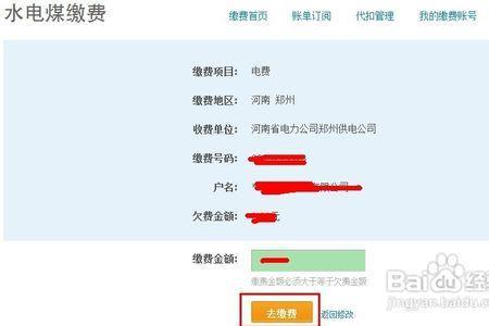 怎样在粤省事办理交电费