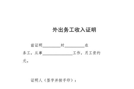 务工证明怎么写村委会