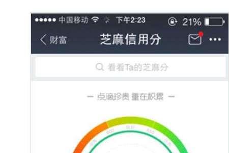 芝麻粒怎么换芝麻信用分