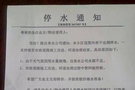 一般停水通知由谁通知