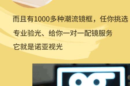 宝岛和诺亚视光哪个眼镜店好
