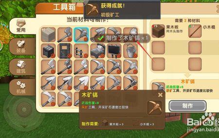 迷你世界的钛合金镐子怎么维修