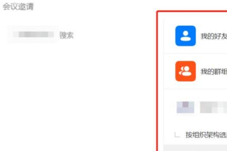 钉钉会议收不到邀请