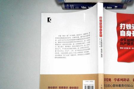 打铁要靠本身硬是什么意思