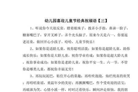 3个月幼儿祝福语