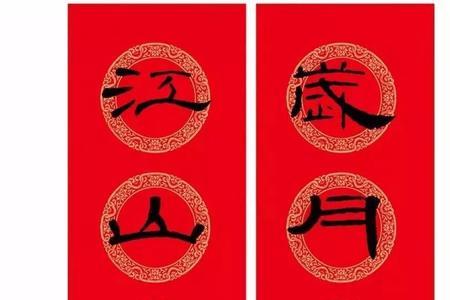 前后念都一样的对联