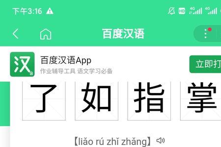 了如指掌猜一数字